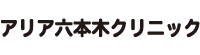 アリア六本木クリニックはロードレーサー関口太郎のオフィシャルスポンサーです